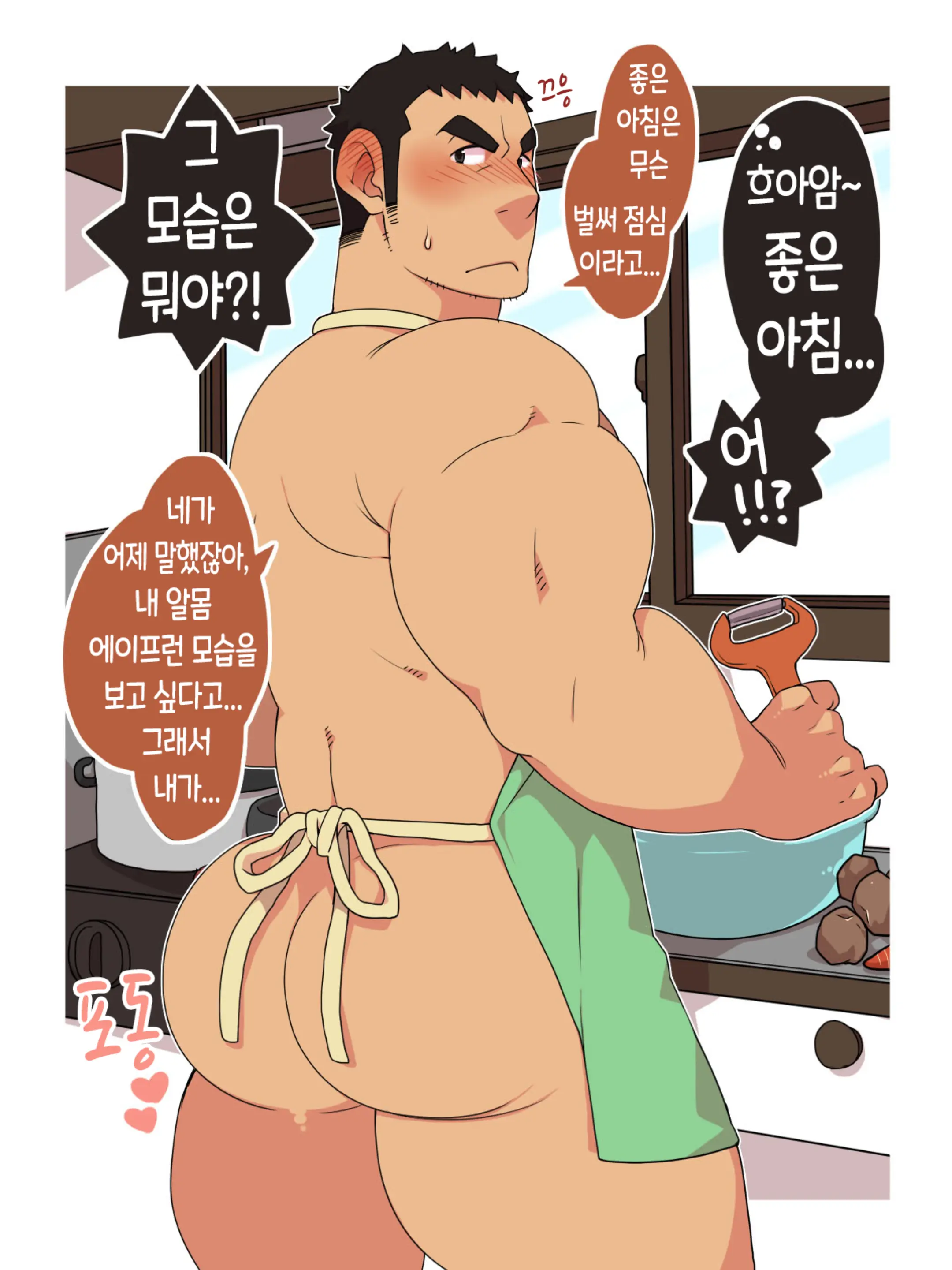 H Na Ossan Wa Suki Desu Ka? | 야한 아저씨 좋아하시나요?